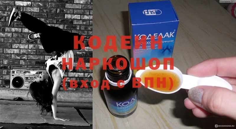 купить закладку  blacksprut сайт  Codein Purple Drank  Аксай 